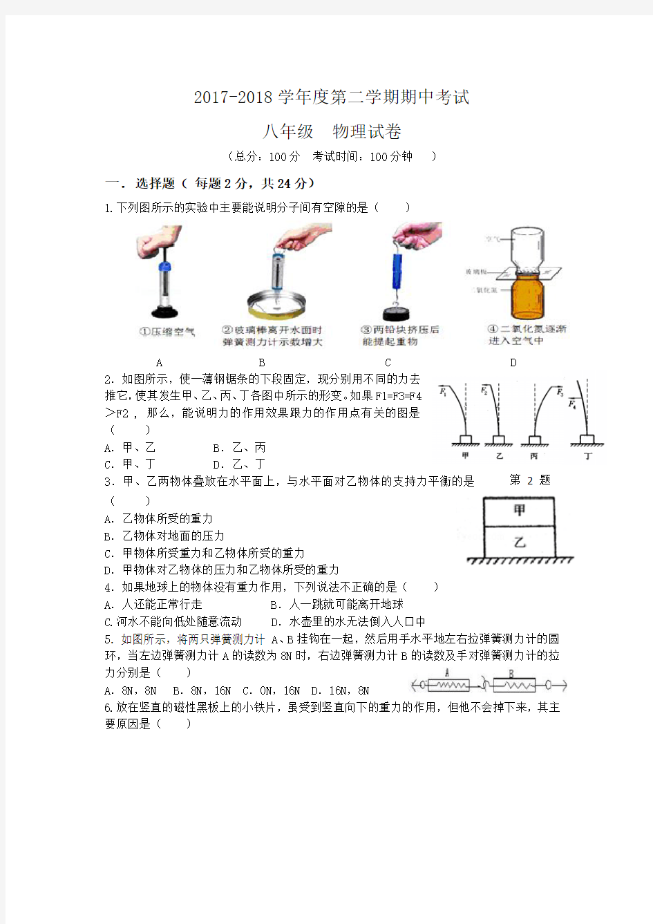 2017-2018学年度第二学期期中考试(物理)及答案