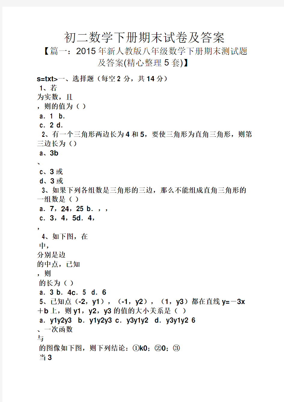 初二数学下册期末试卷及答案