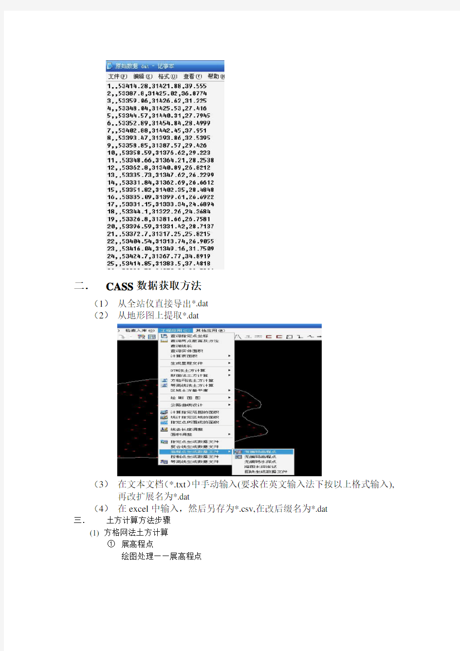 南方CASS土方算量操作方法