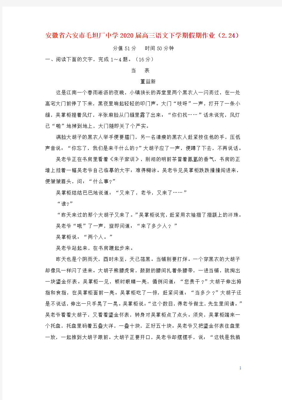 安徽省六安市毛坦厂中学2020高三语文下学期假期作业(2.24)