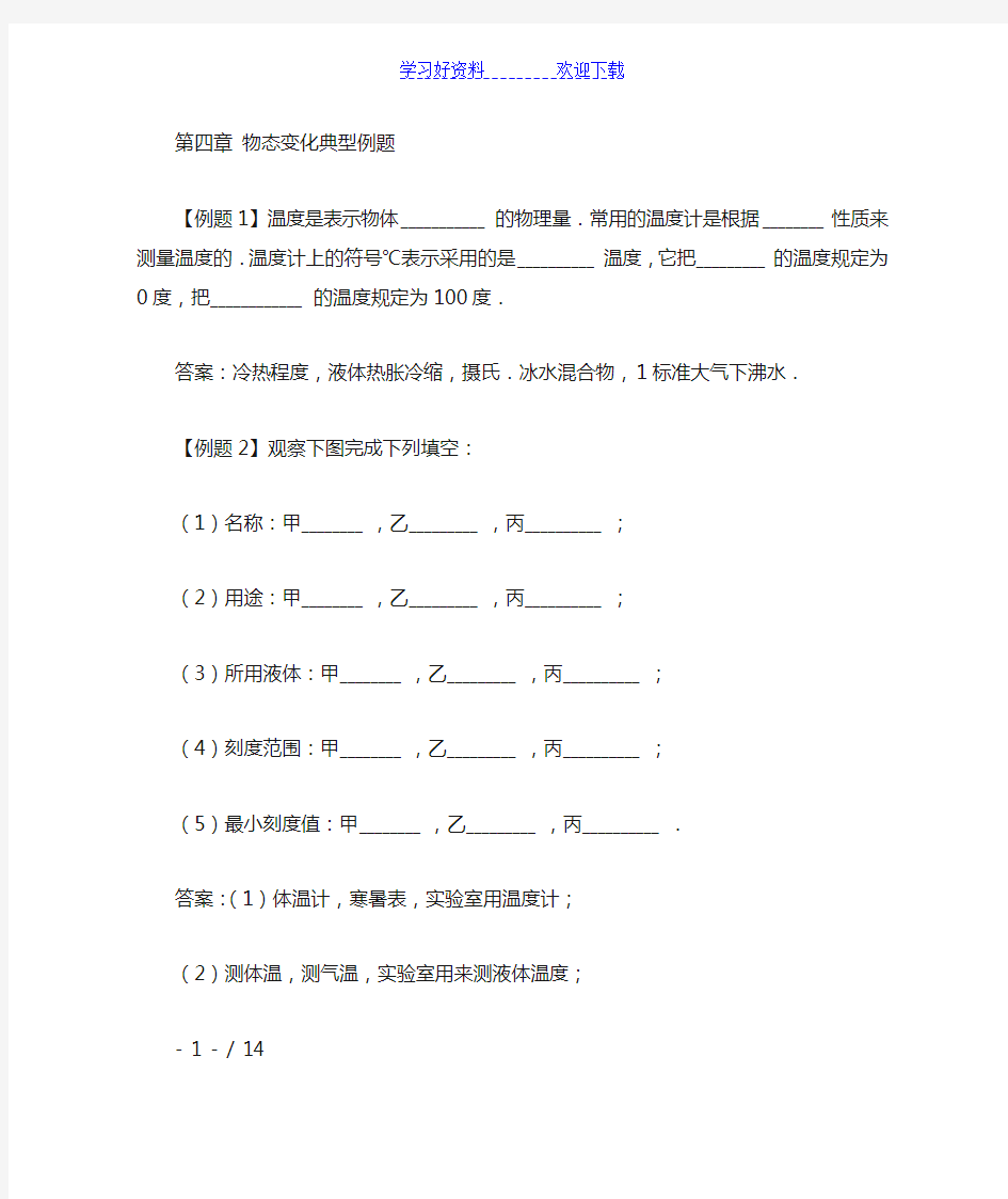 初中物理物态变化典型例题