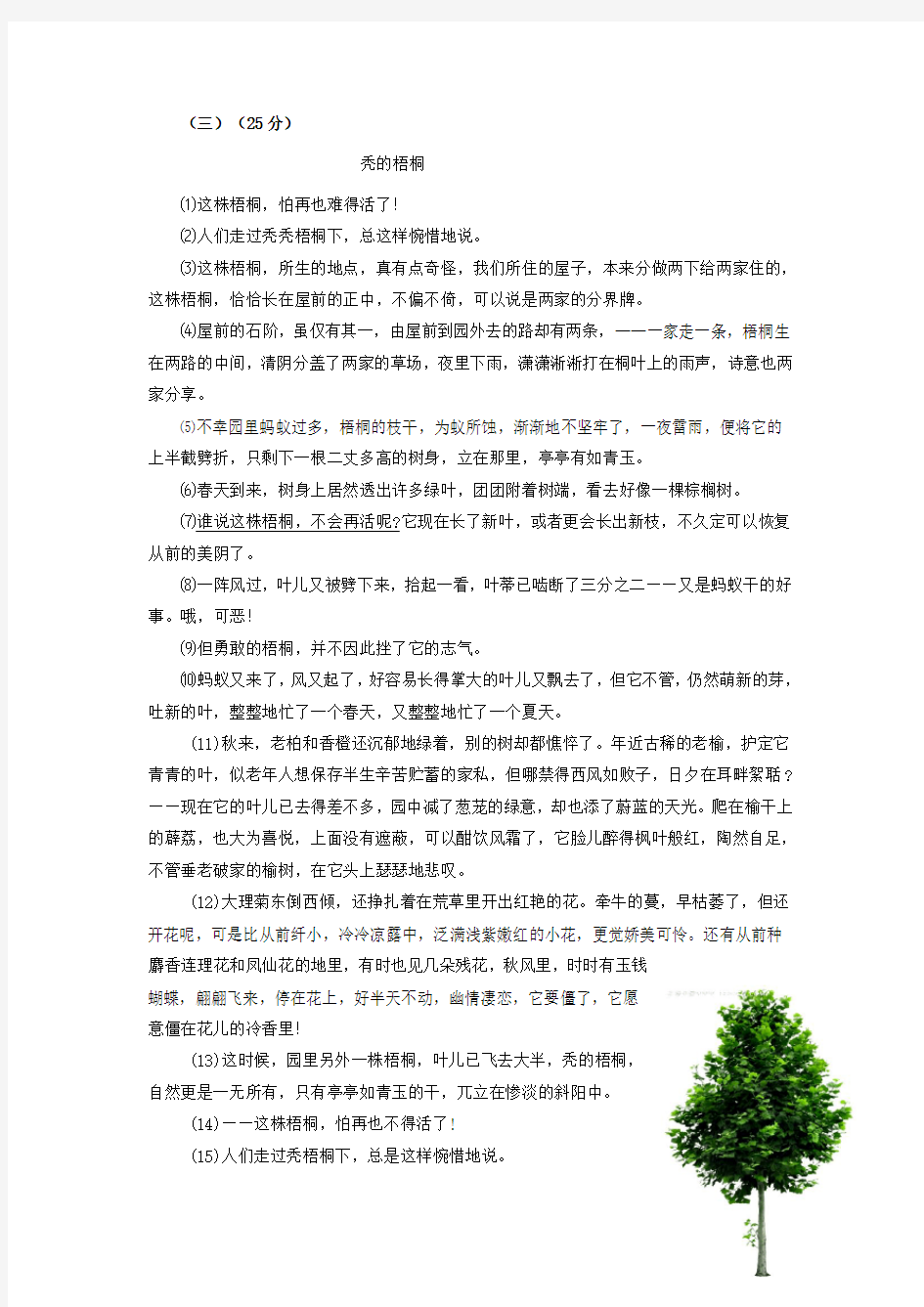 《秃的梧桐》阅读练习及答案