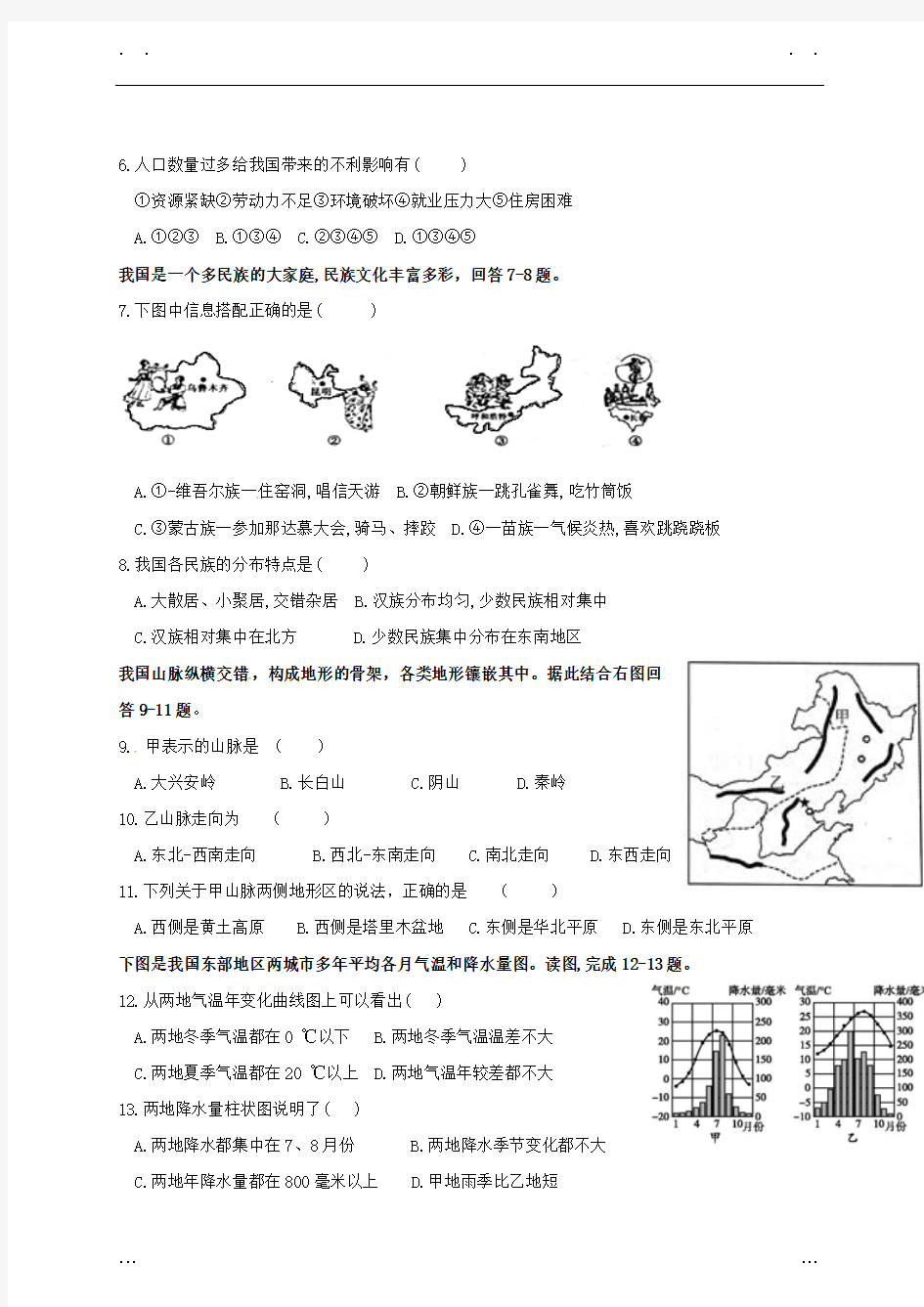 江西省上饶市第二中学八年级上册期中考试地理试题(含答案)