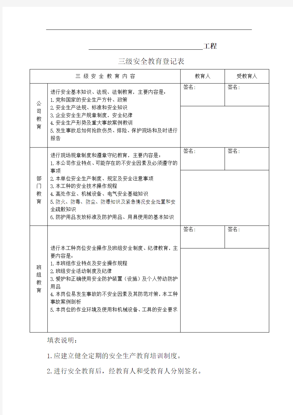 安全教育登记表