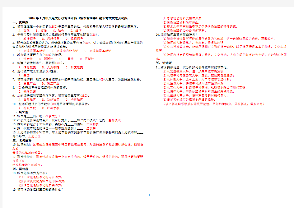 2018年中央电大行政管理本科《城市管理学》期末考试试题及答案