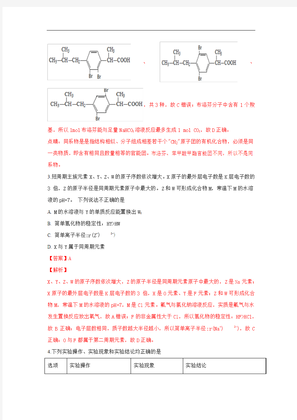 天津市河西区2018届高三下学期总复习质量调查(二) 理科综合化学试卷 