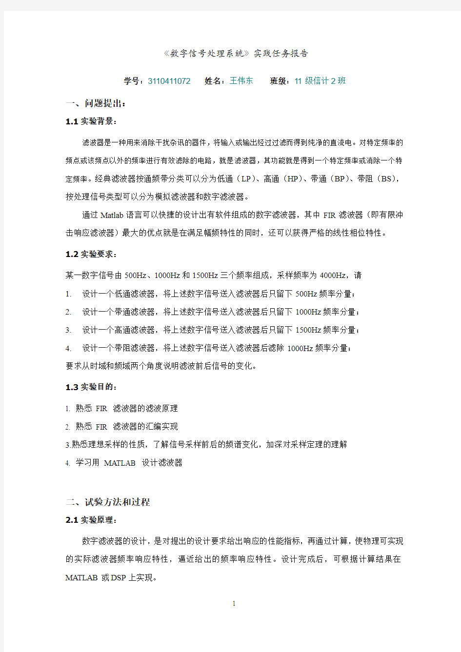 数字信号处理系统作业