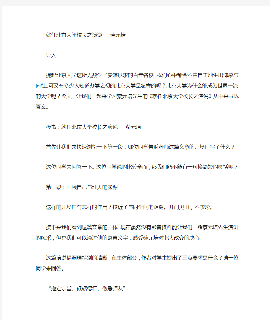 就任北京大学校长之演说  蔡元培精编试讲稿