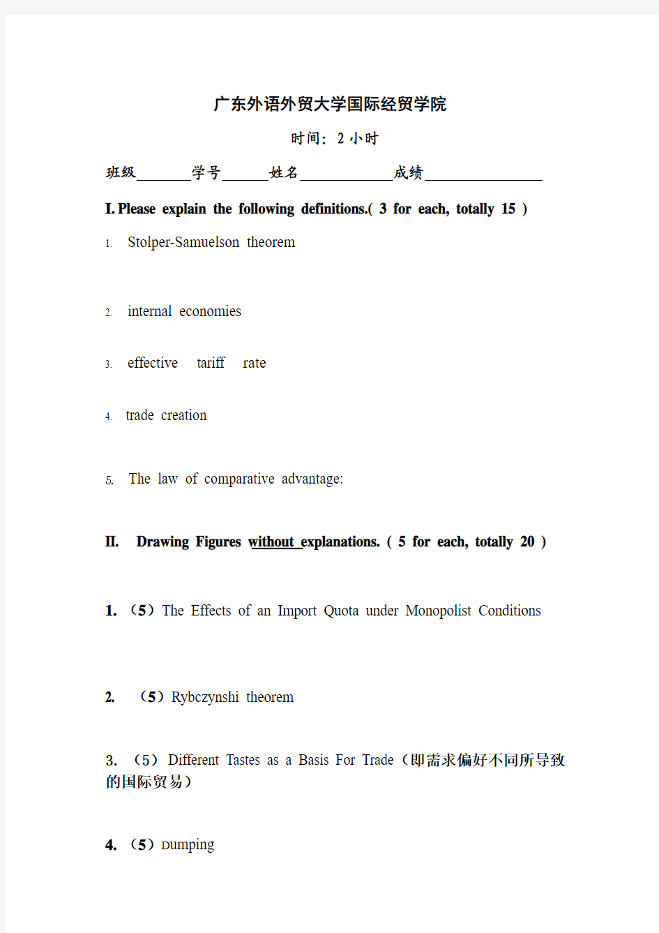 国贸2010—2011学年第一学期A卷