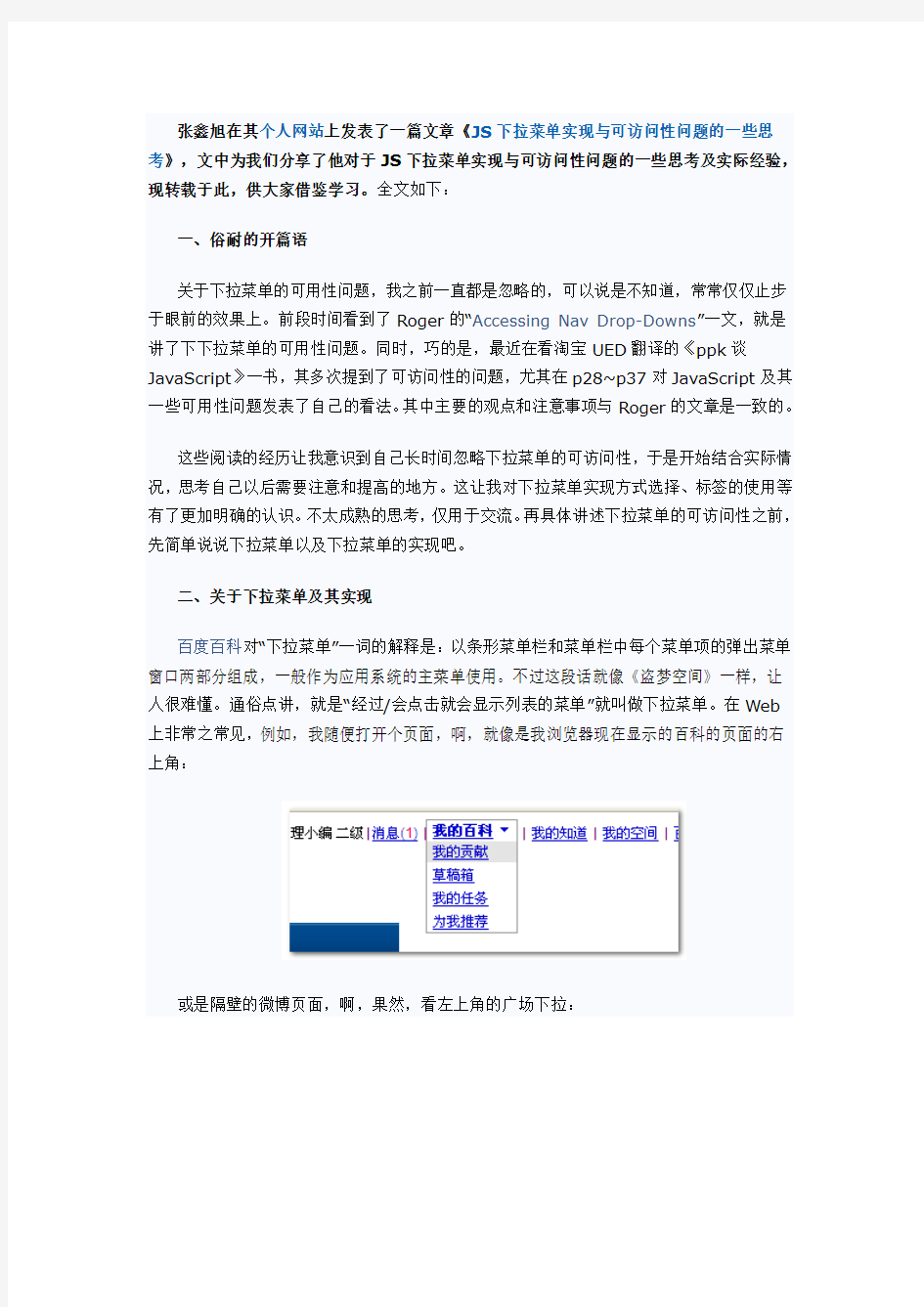 JS下拉菜单实现与可访问性问题的一些思考