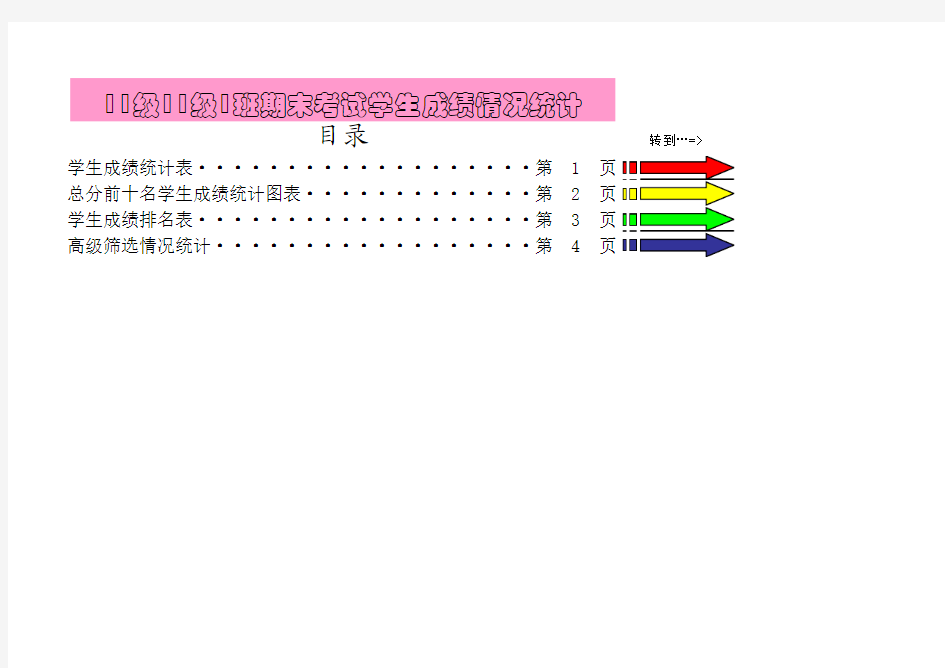 期末学生成绩统计表