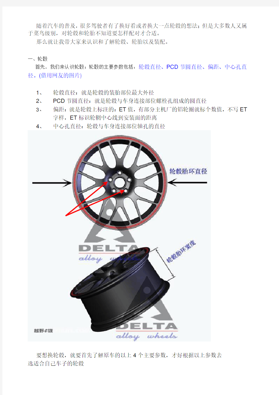 轮毂参数(怎样更换合适的轮毂、轮胎)