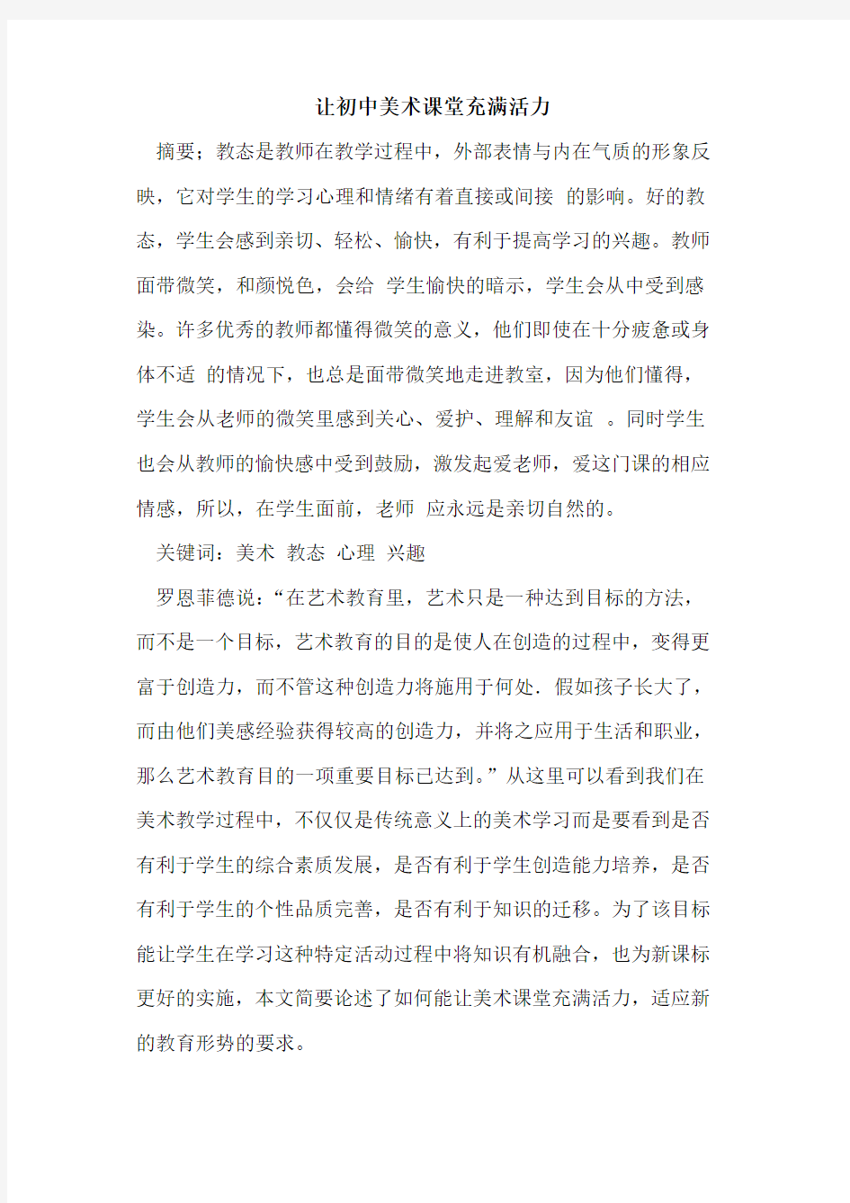 让初中美术课堂充满活力