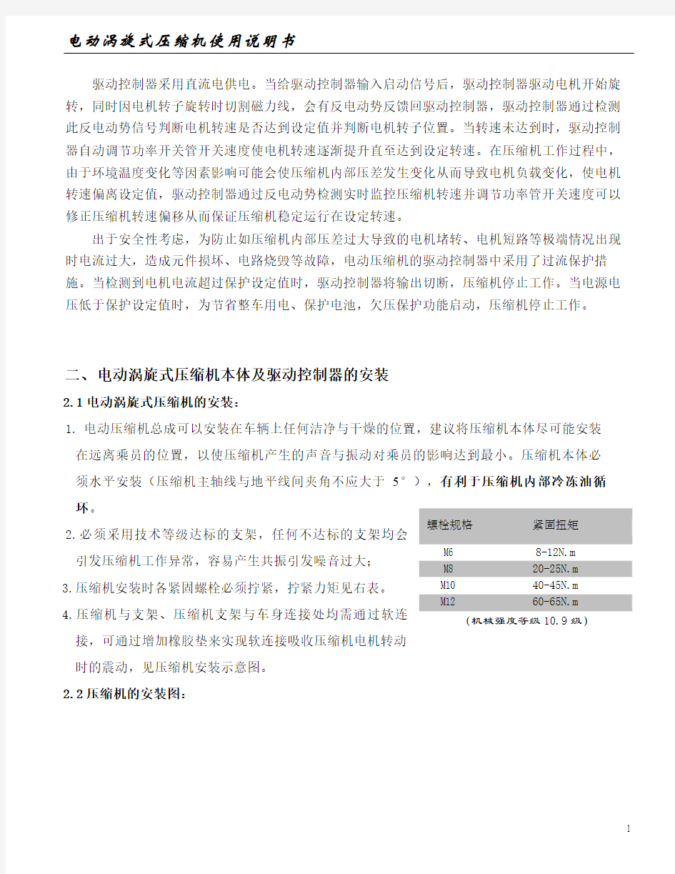 电动压缩机安装使用注意事项及实例