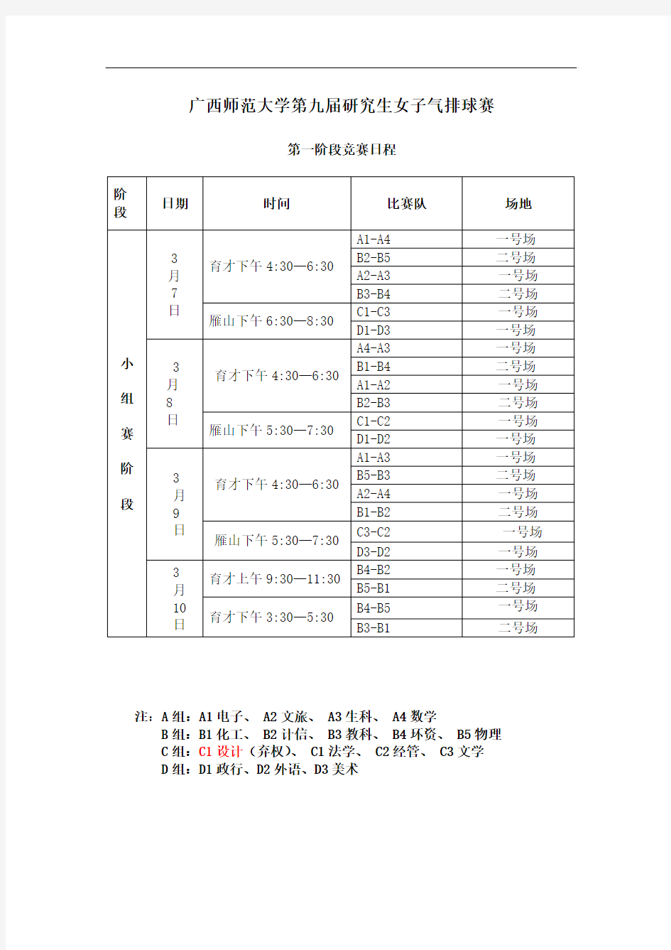 气排球赛程表