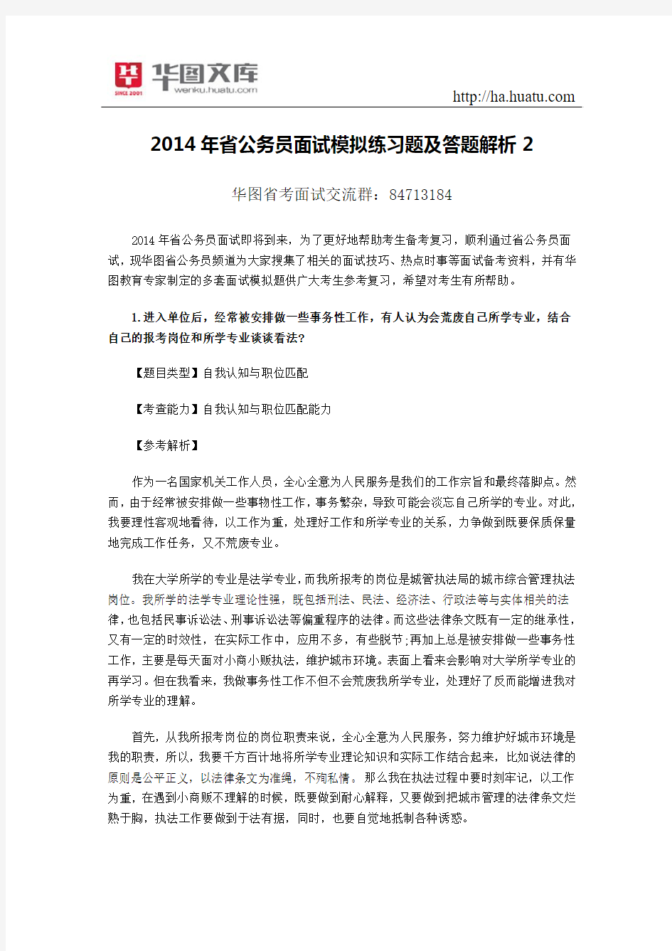 2015年河南省公务员面试模拟练习题及答题解析2