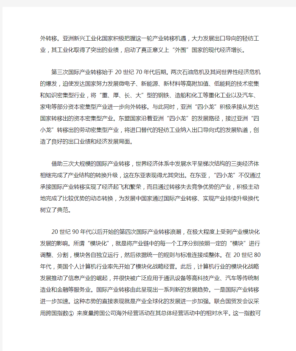 国际产业转移的四次浪潮及其影响