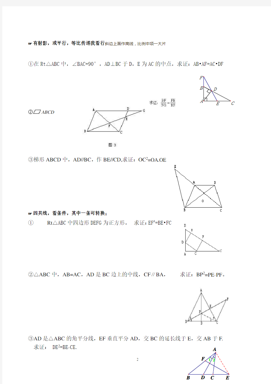 相似三角形常见题型解法归纳