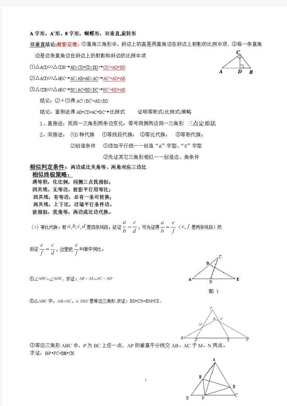 相似三角形常见题型解法归纳