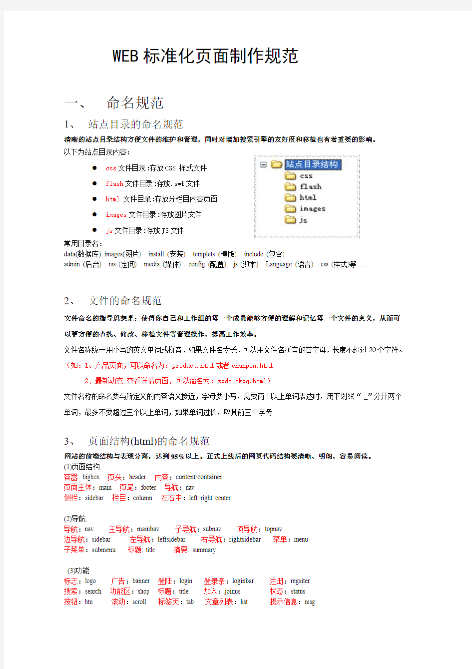 web标准化页面制作规范