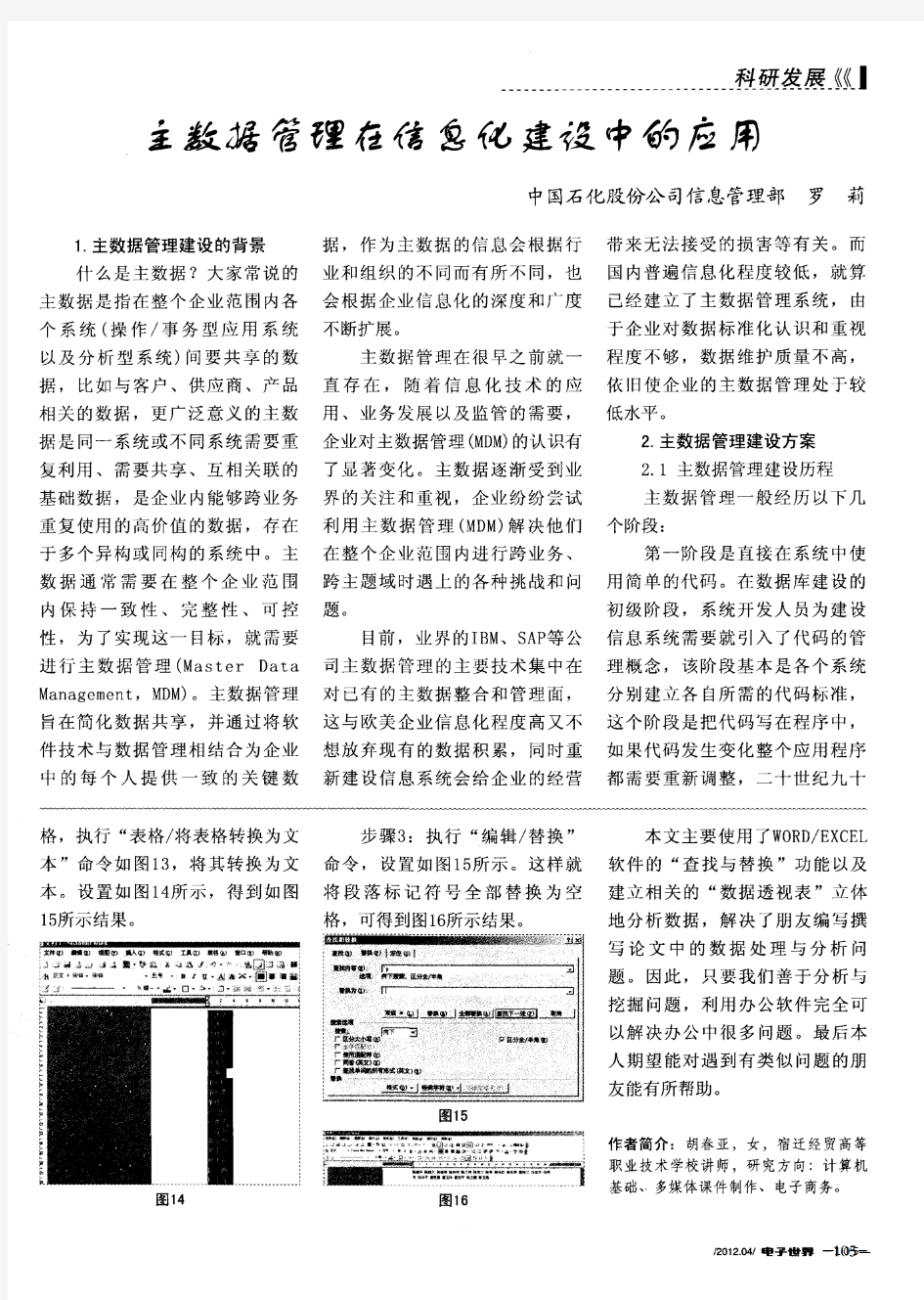 主数据管理在信息化建设中的应用