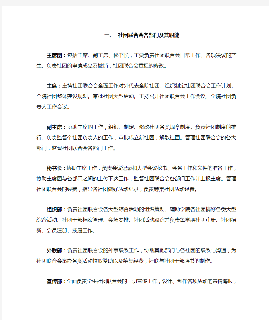 社团联合会各部门职责