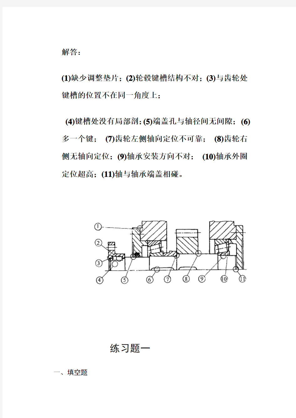 机械设计基础练习题