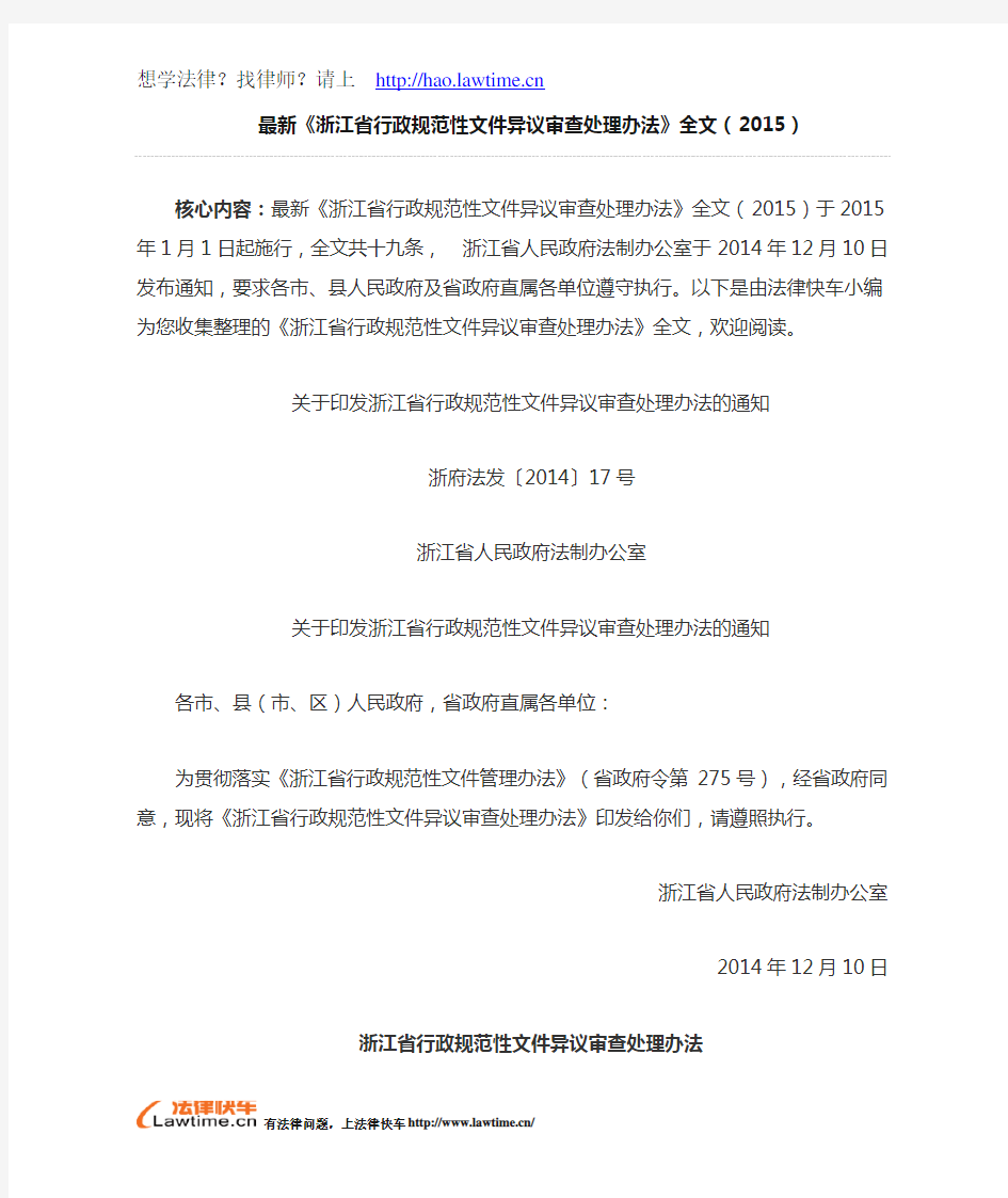 最新《浙江省行政规范性文件异议审查处理办法》全文(2015)