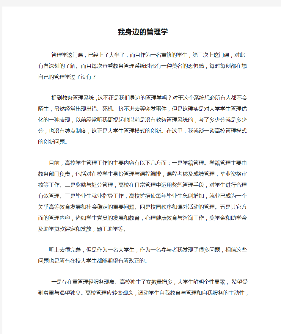 我身边的管理学