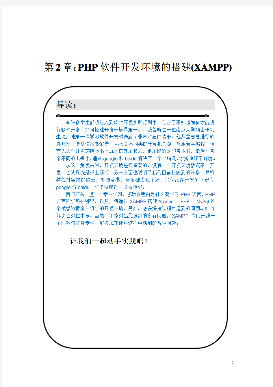 PHP软件开发环境的搭建指导(XAMPP)