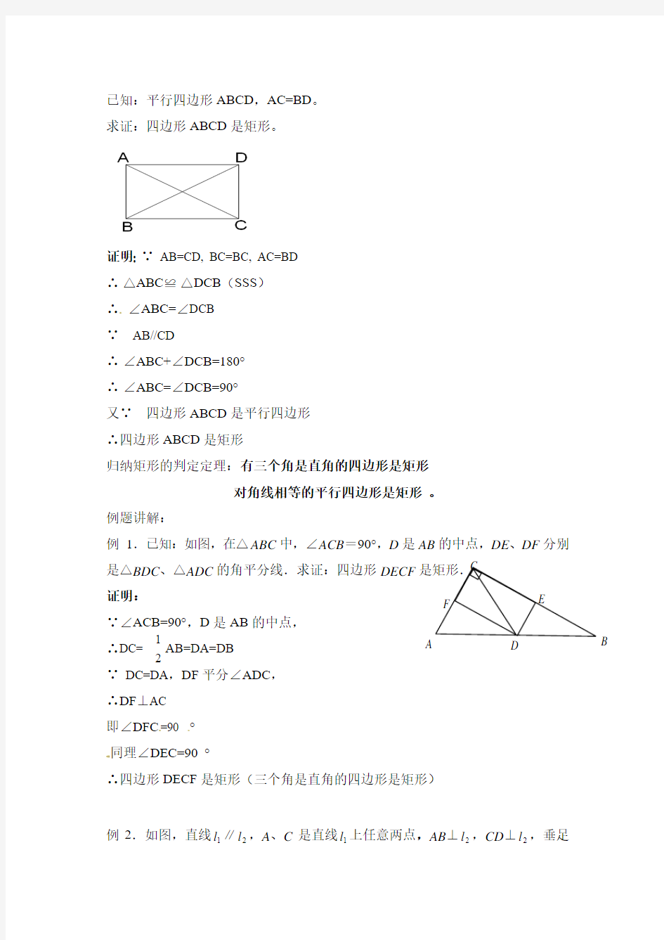 苏科版八年级下册数学9.4《矩形、菱形、正方形(2)》教案