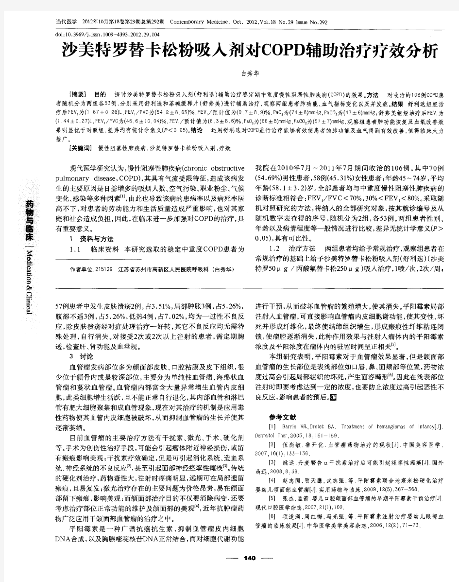 平阳霉素在口腔颌面部血管瘤中的应用