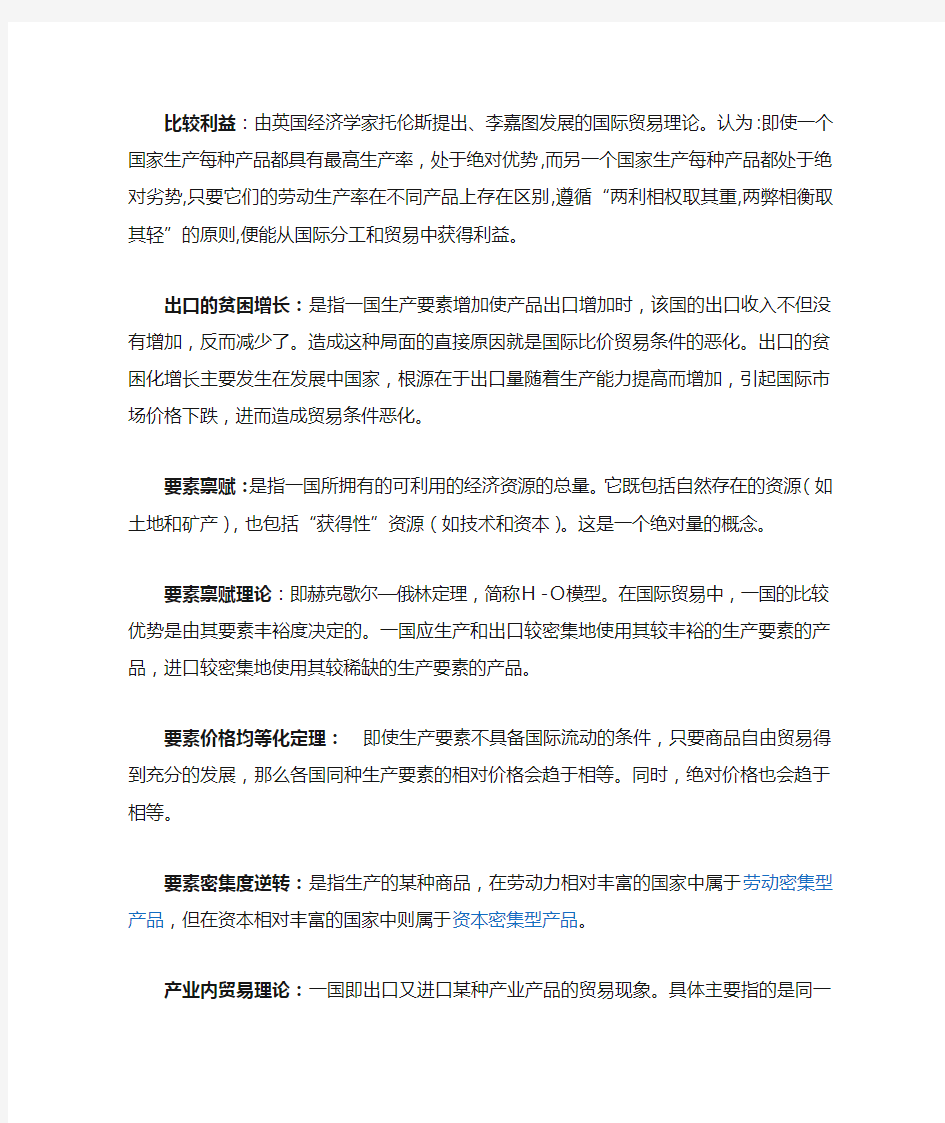 国际经济学复习题