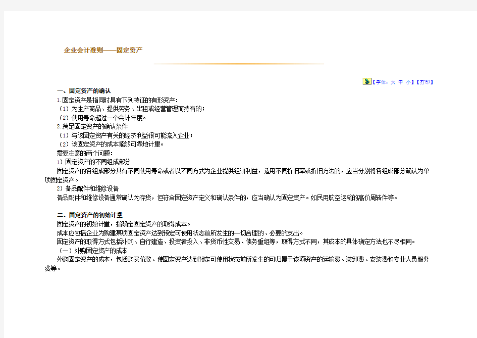 新会计准则讲解第4号──固定资产