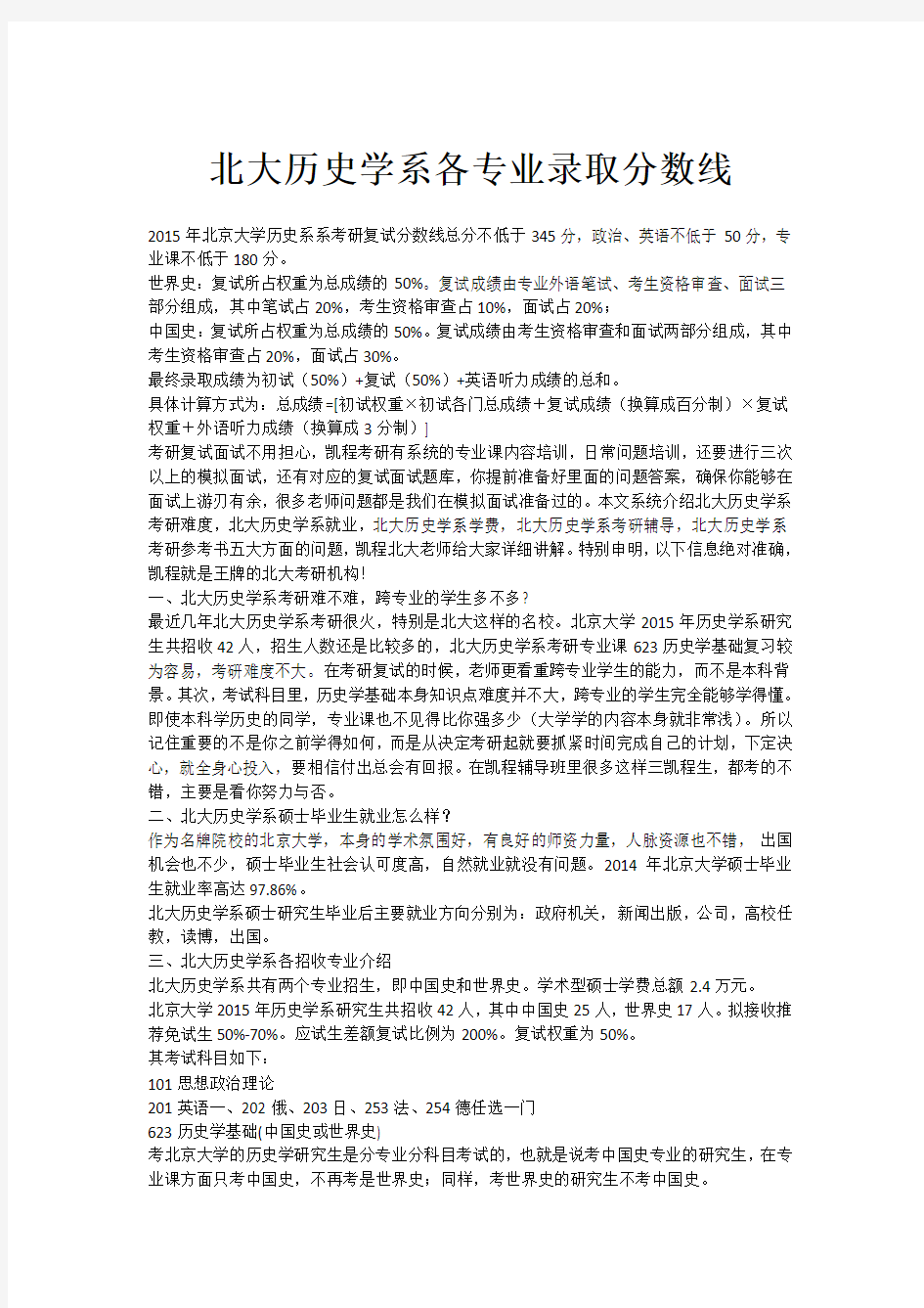 北大历史学系各专业录取分数线