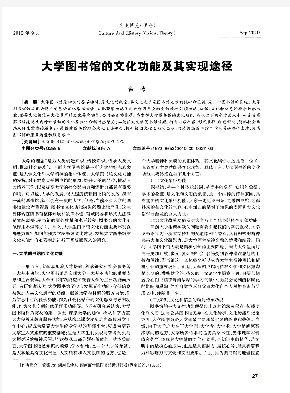 大学图书馆的文化功能及其实现途径