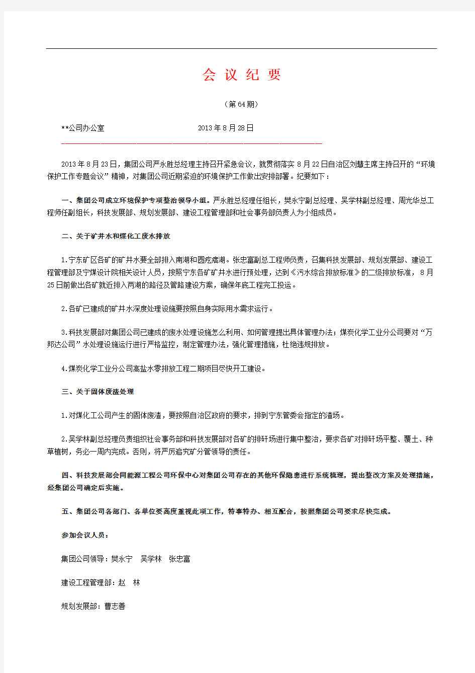 总经理办公室办公会议纪要