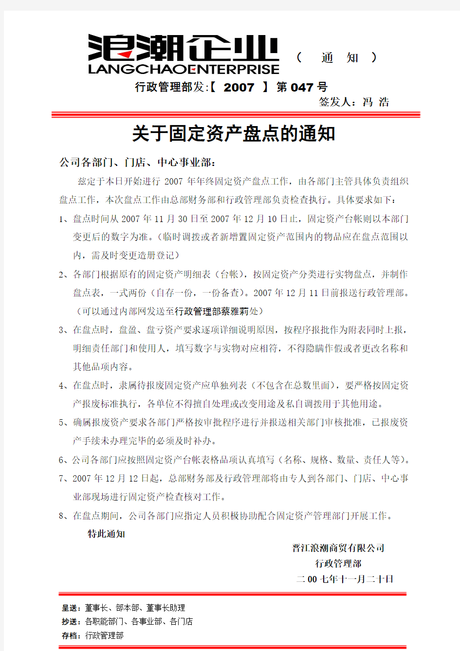 关于固定资产盘点的通知