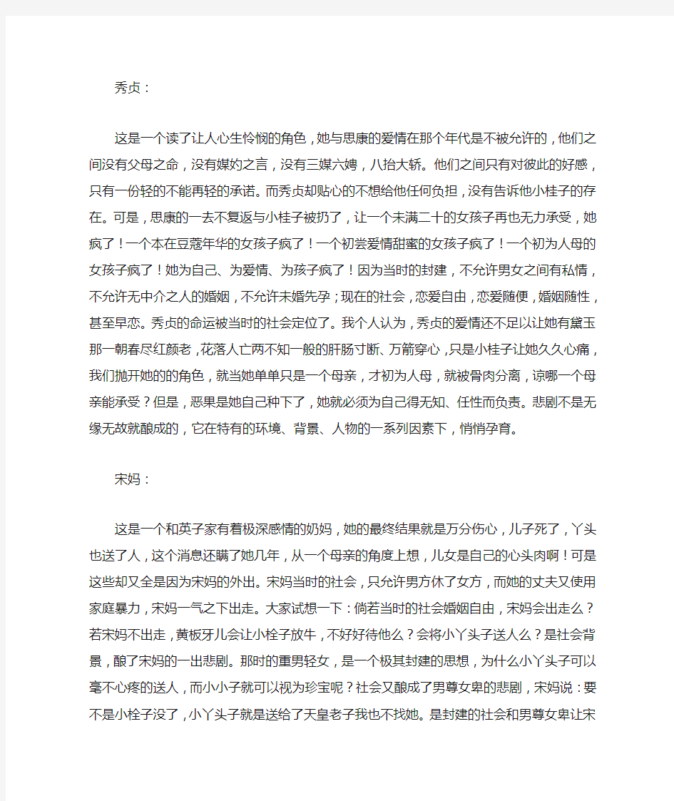 《城南旧事》人物赏析