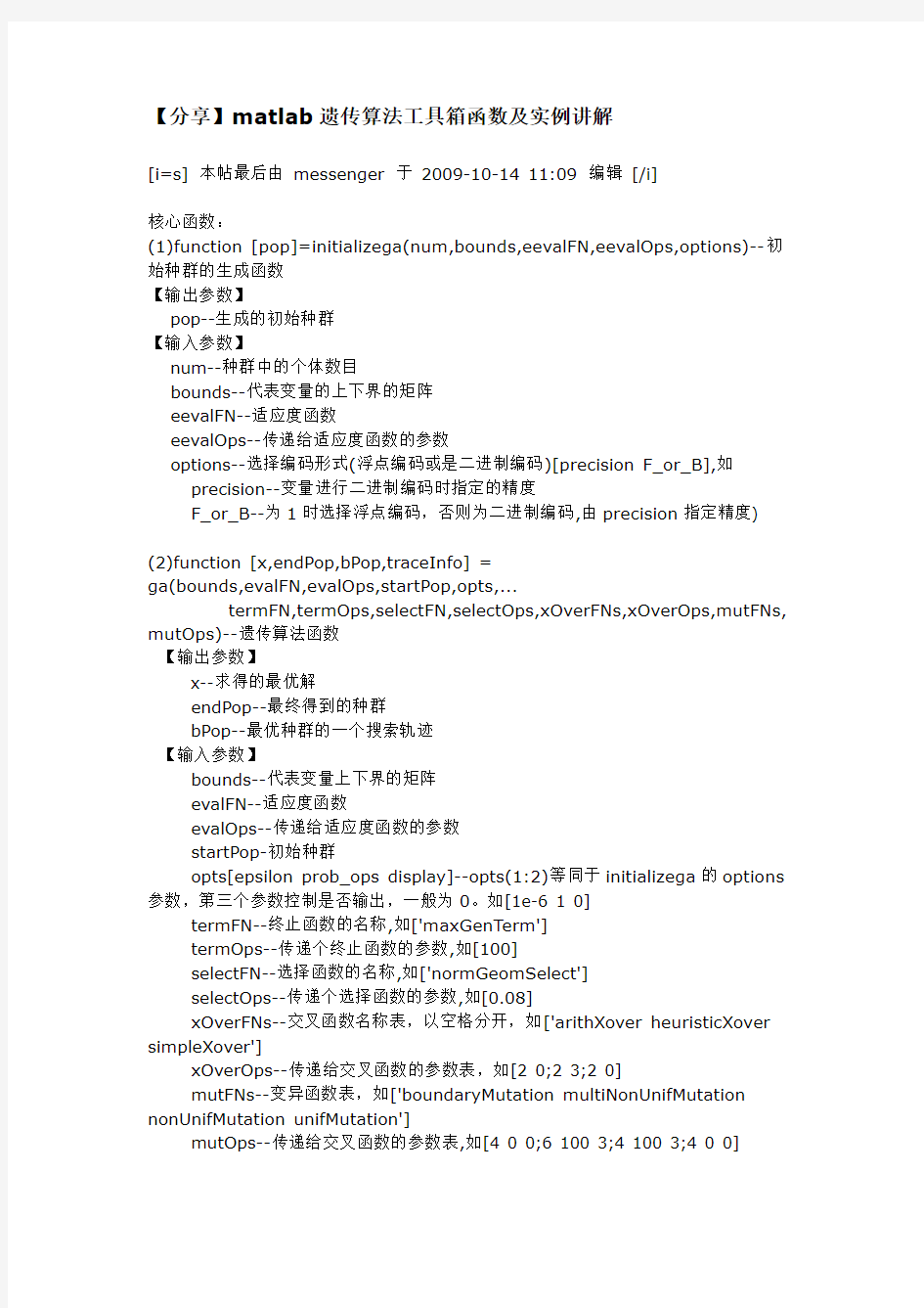 matlab遗传算法工具箱实例讲解