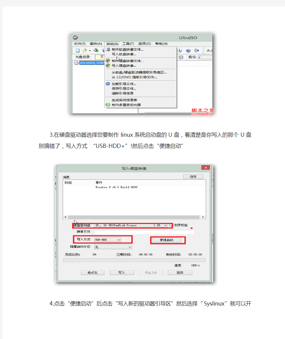 UltraISO(软碟通)制作ubuntu系统U盘安装盘具体步骤图文详解