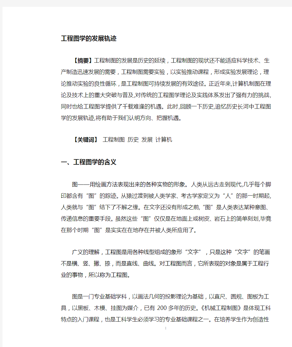 工程制图的发展轨迹