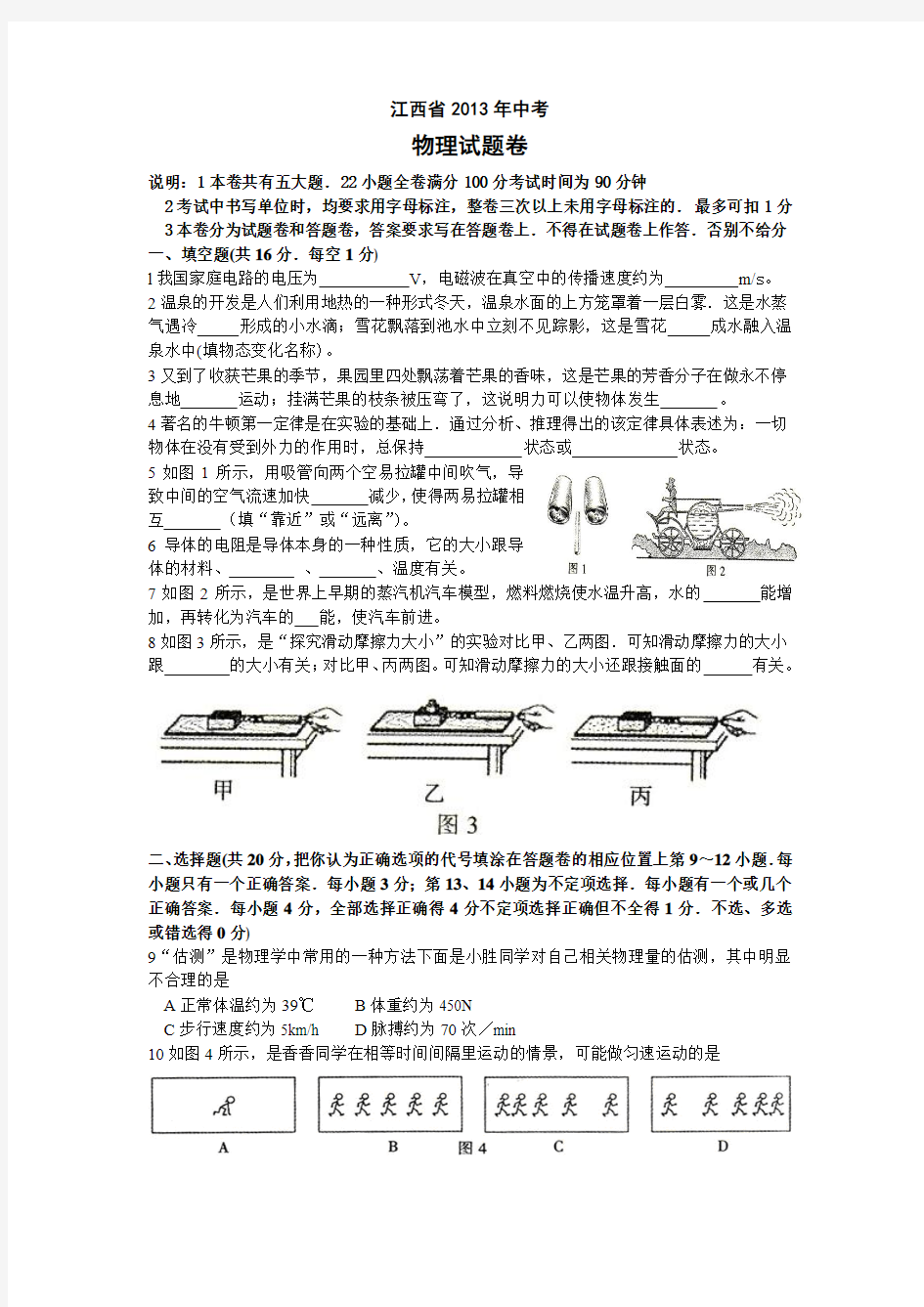 江西省2013年中考物理试卷及答案(word版)