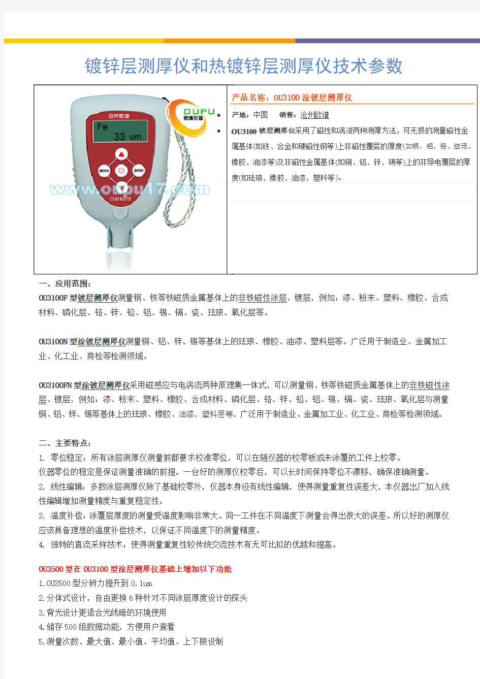 镀锌层测厚仪和热镀锌层测厚仪技术参数