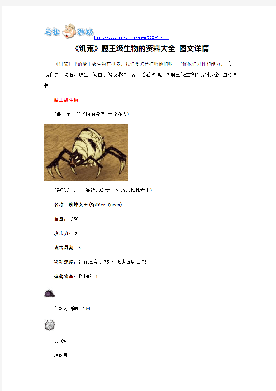 《饥荒》魔王级生物的资料大全 图文详情