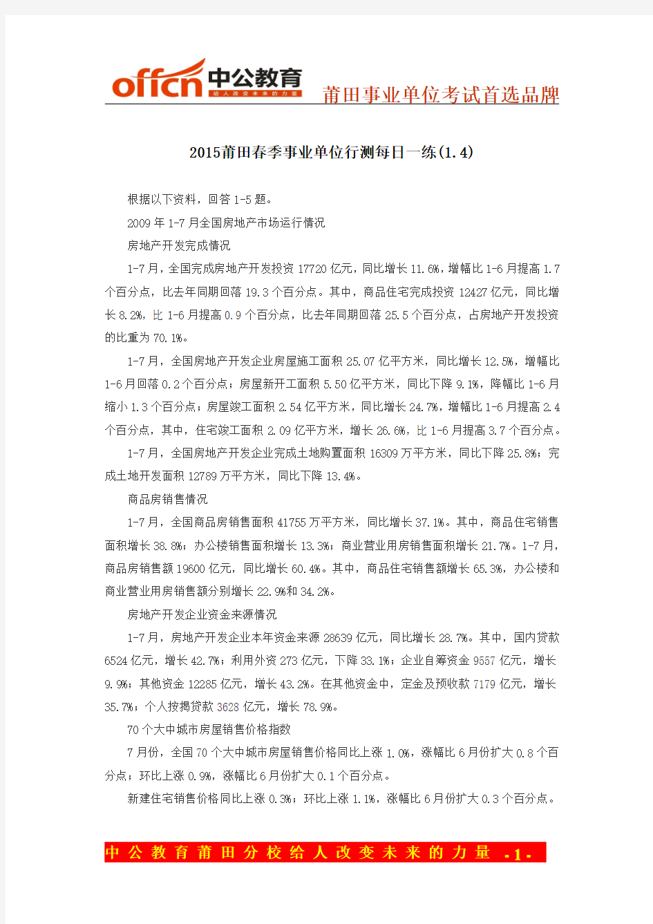 2015莆田春季事业单位行测每日一练(1.4)