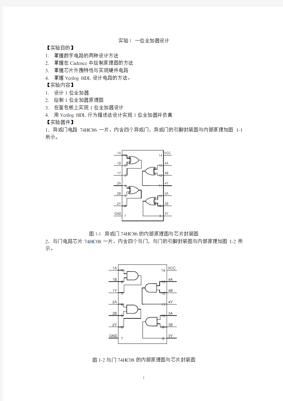 实验1 1位全加器设计