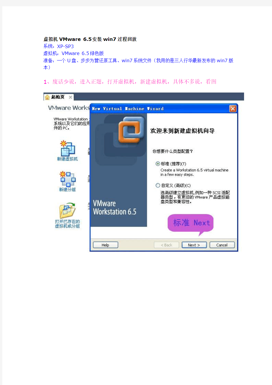 虚拟机VMware6.5安装win7