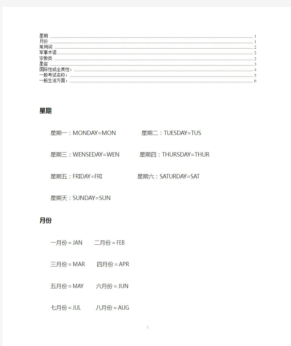 常用英语简写及全名