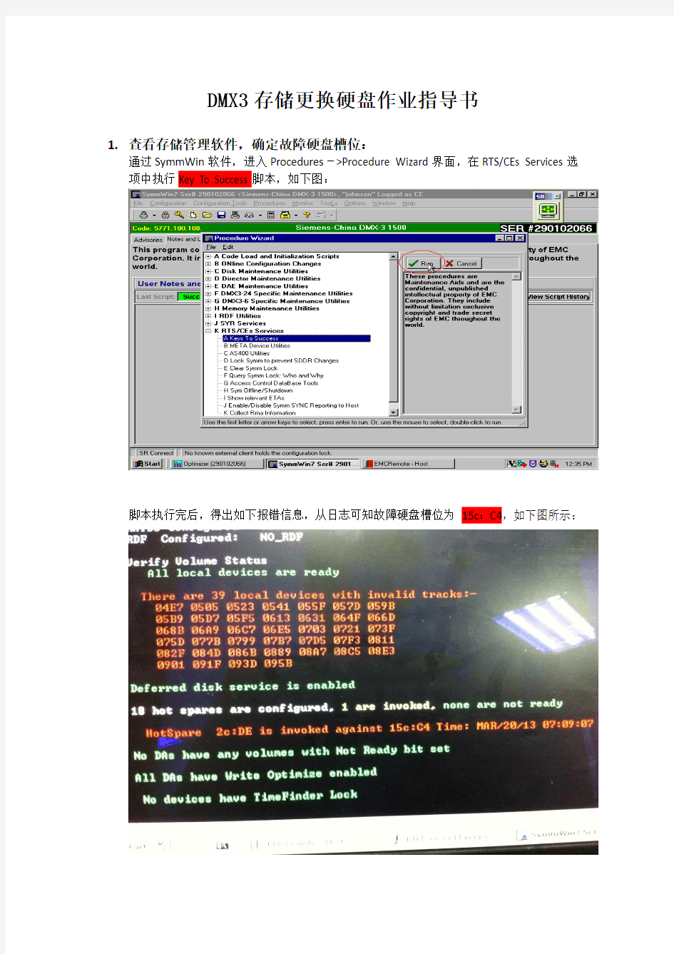 DMX3存储更换硬盘作业指导书_20130324